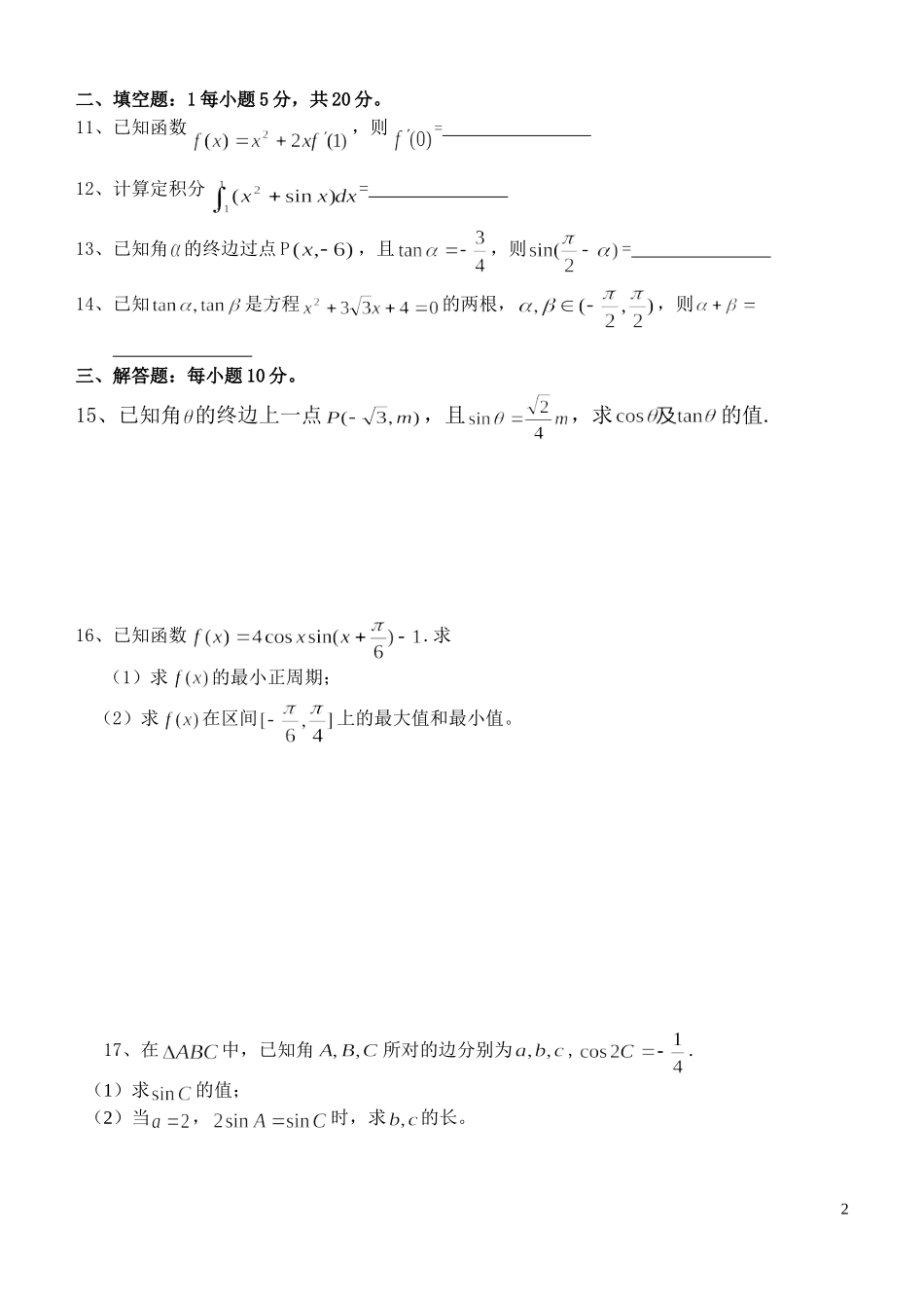 2015届理科数学自我检测（3）_第2页