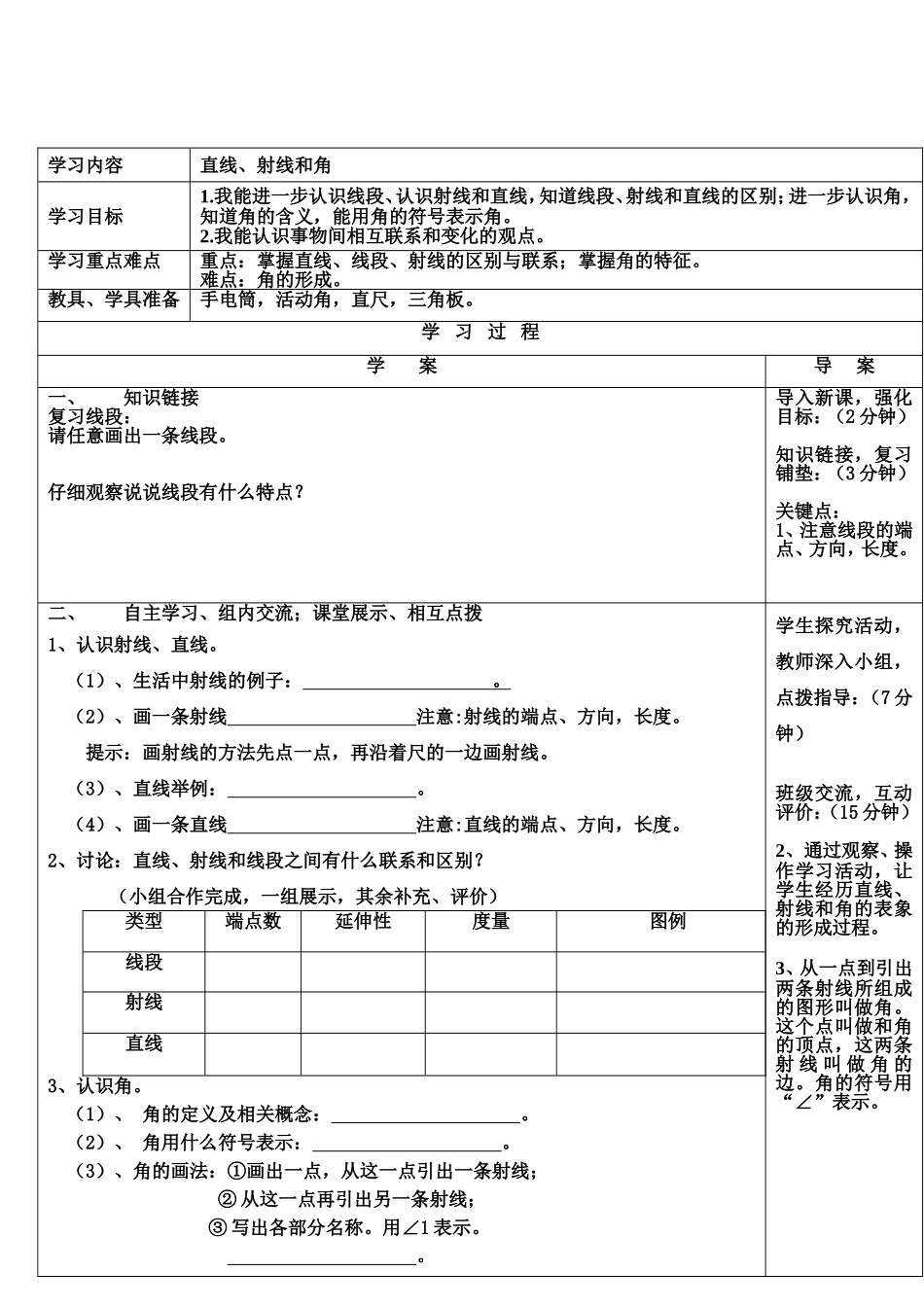 直线、射线和角导案_第2页