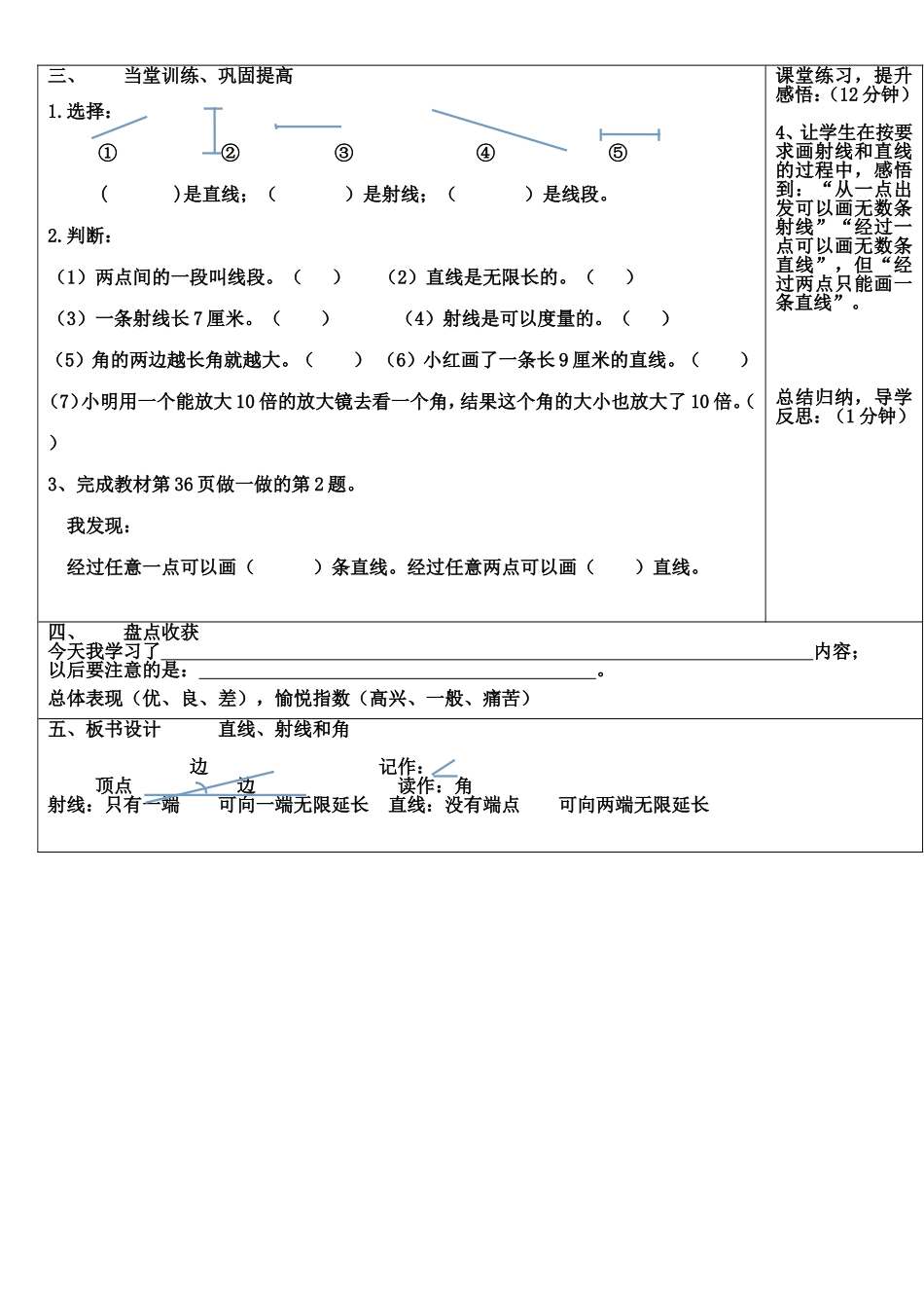 直线、射线和角导案_第3页