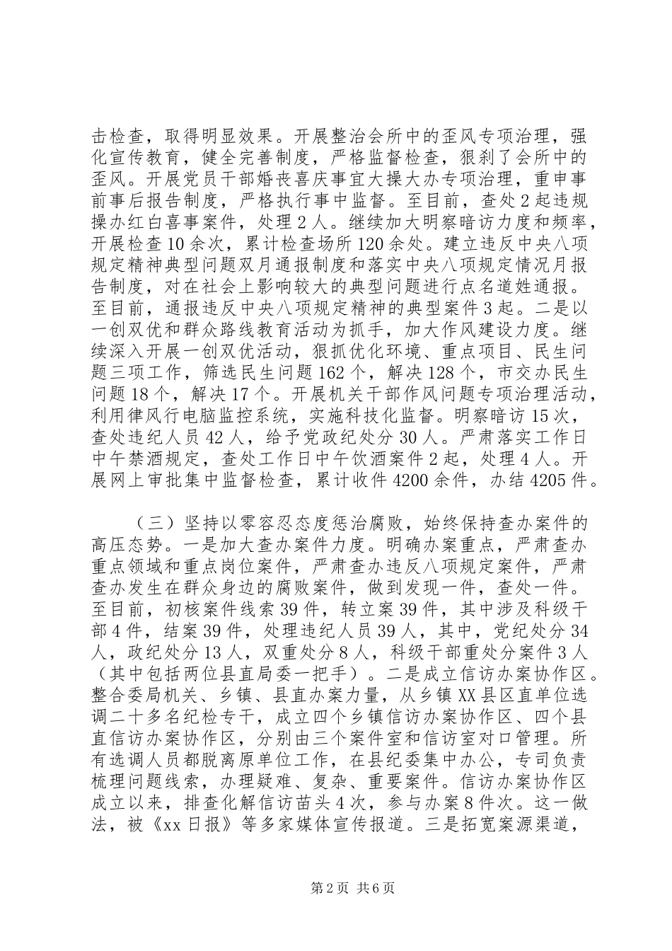 县纪委监察局XX年上半年工作总结 _第2页