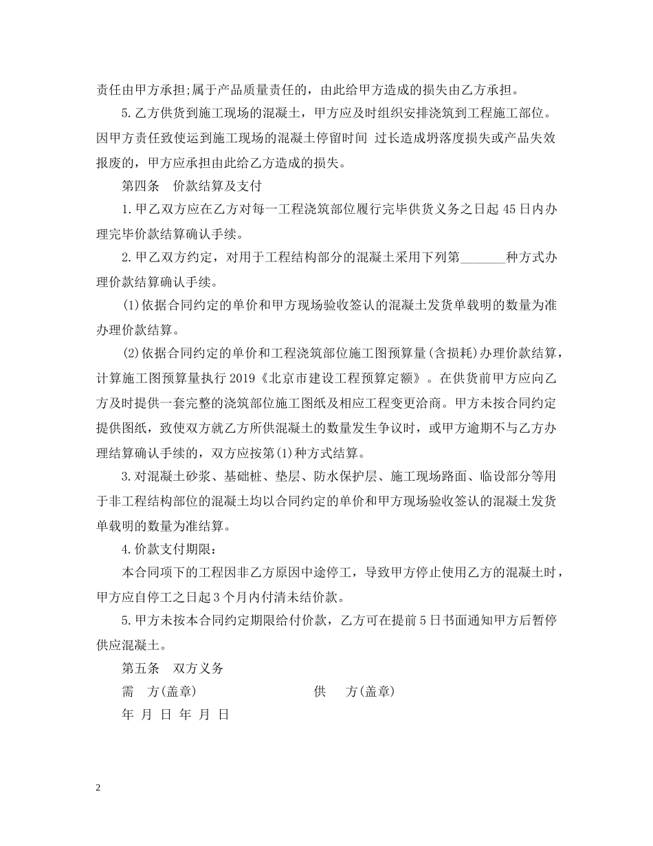 预拌混凝土购销合同 _第2页