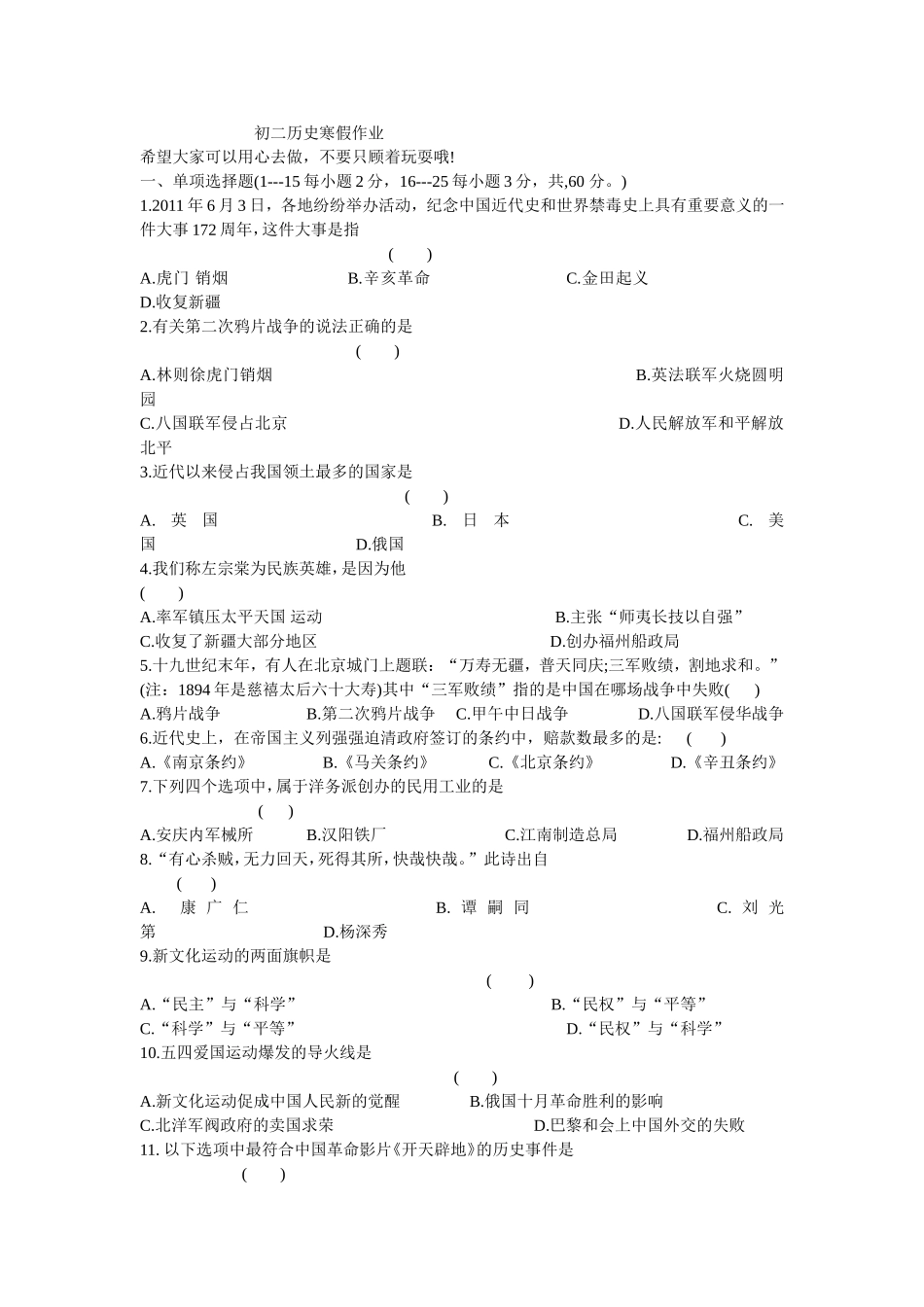 初二历史寒假作业_第1页