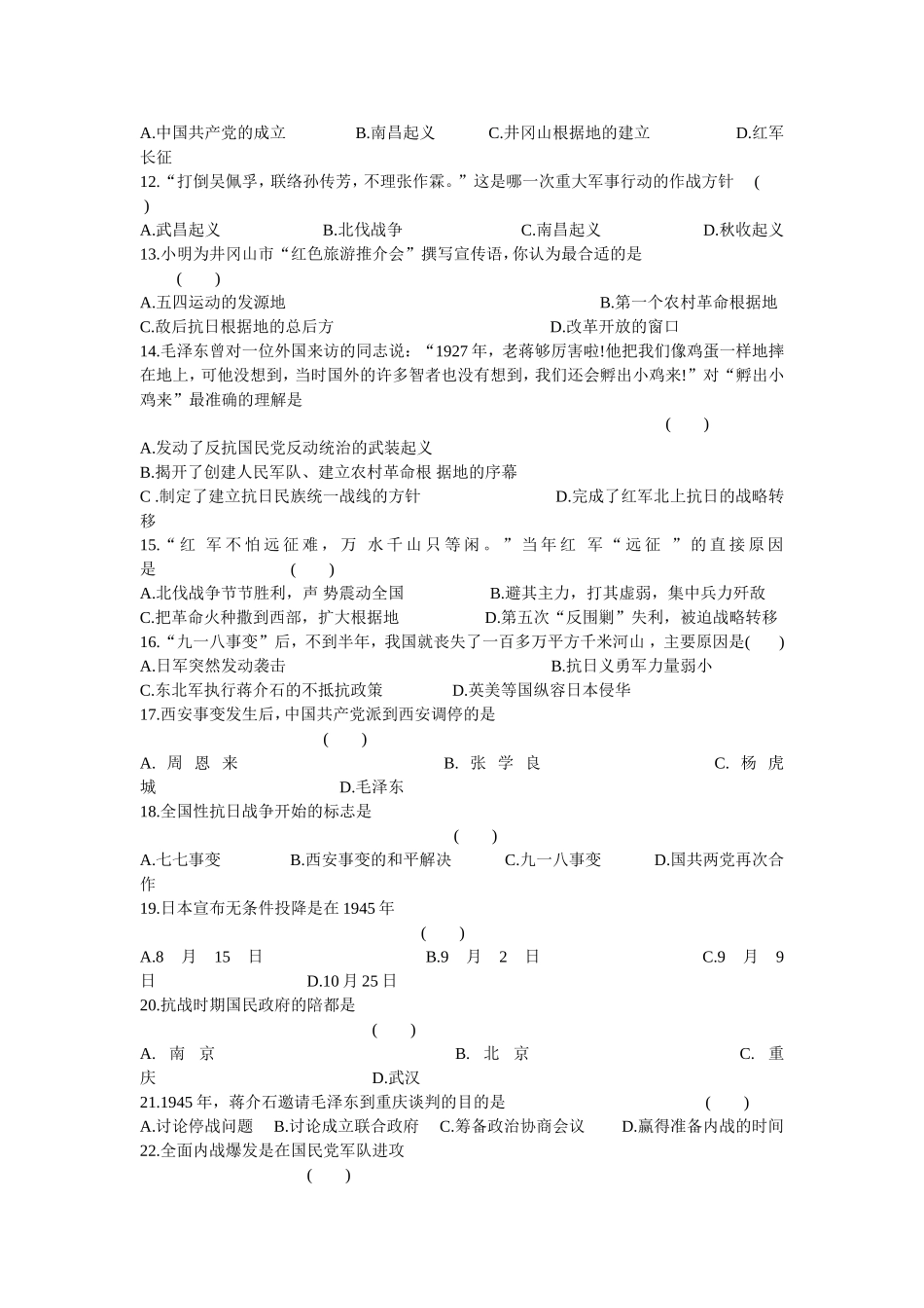 初二历史寒假作业_第2页