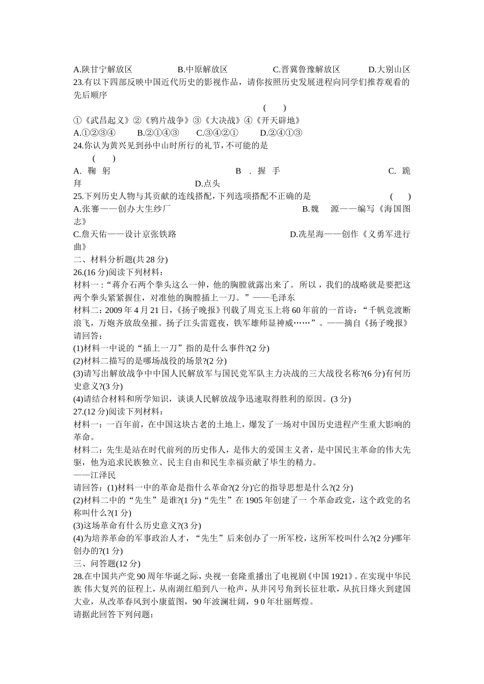 初二历史寒假作业_第3页