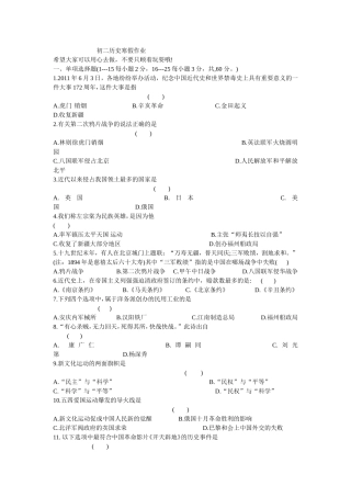 初二历史寒假作业