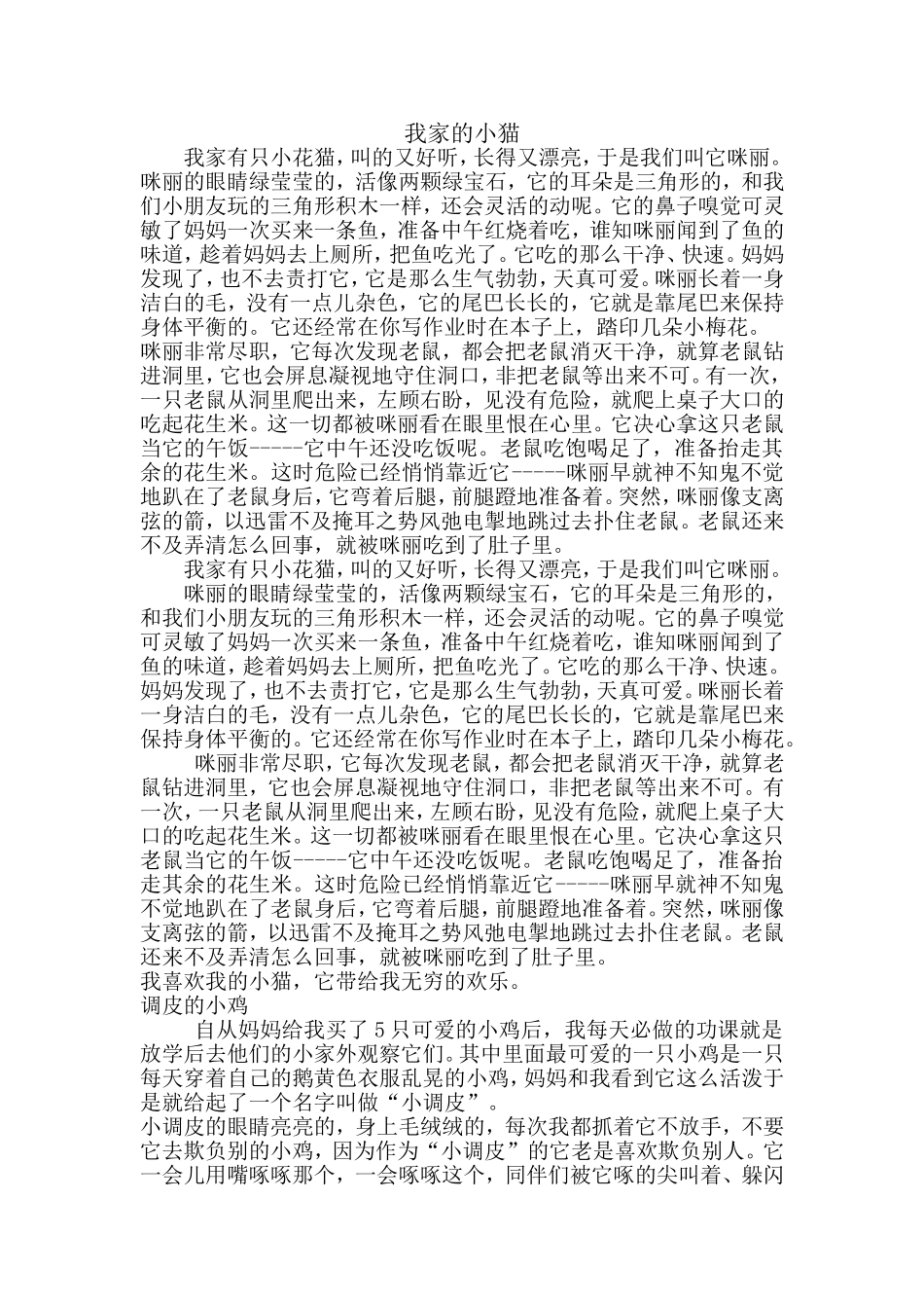 小学生作文案例_第1页