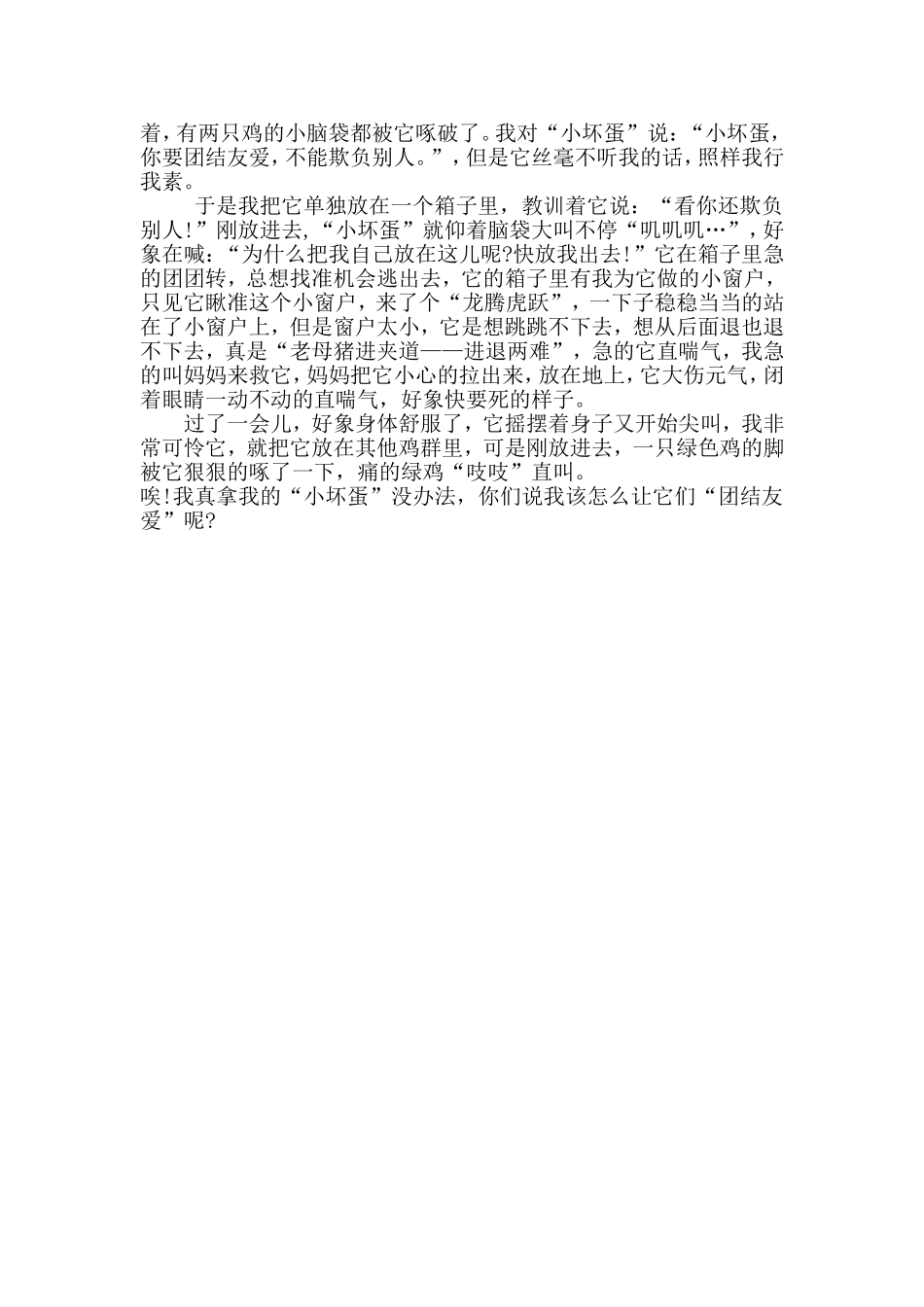 小学生作文案例_第2页