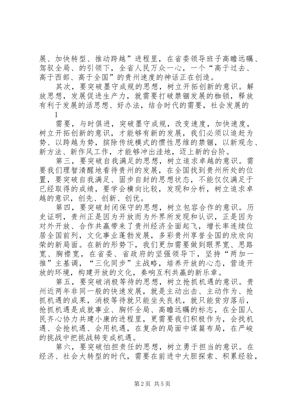 学习《以“十破十立”践行五大发展理念》有感_第2页