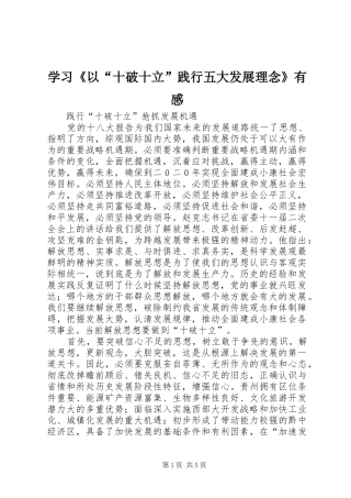 学习《以“十破十立”践行五大发展理念》有感