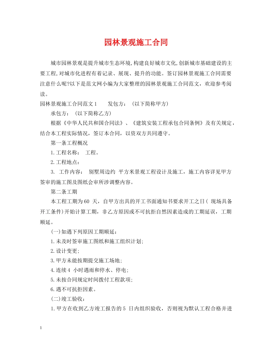 园林景观施工合同2 _第1页
