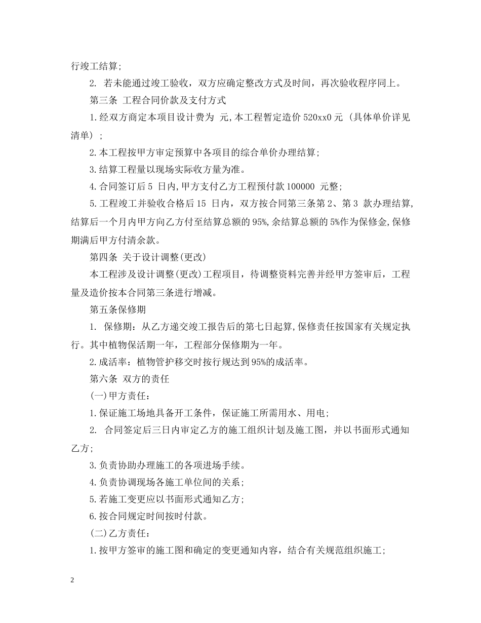 园林景观施工合同2 _第2页