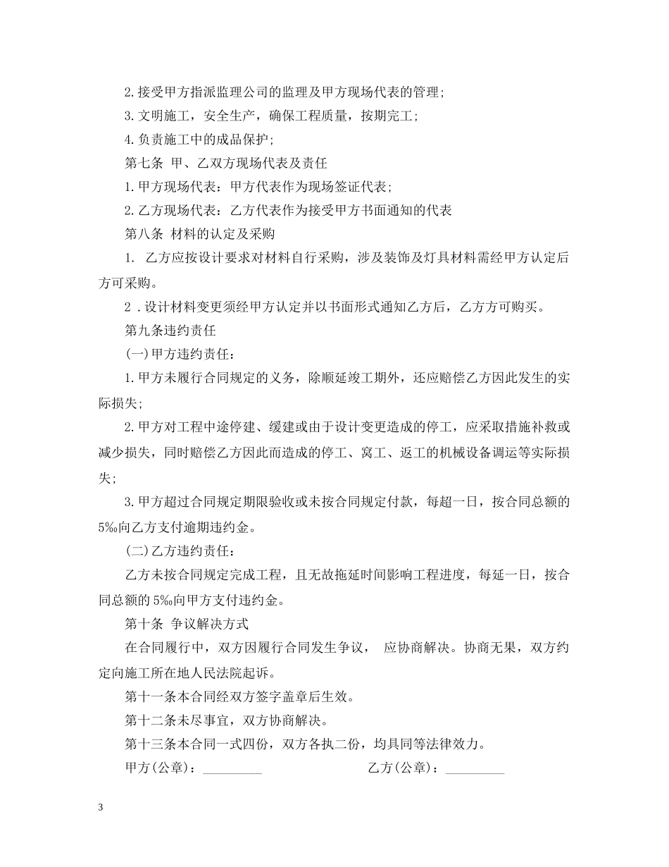 园林景观施工合同2 _第3页