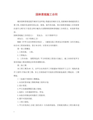 园林景观施工合同2 