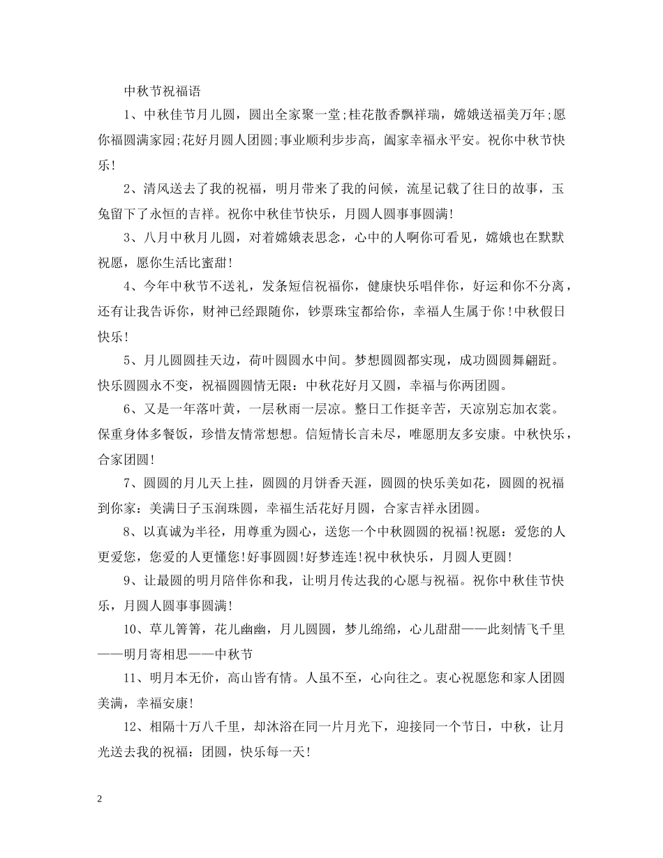 树文明喜迎中秋倡议书 _第2页