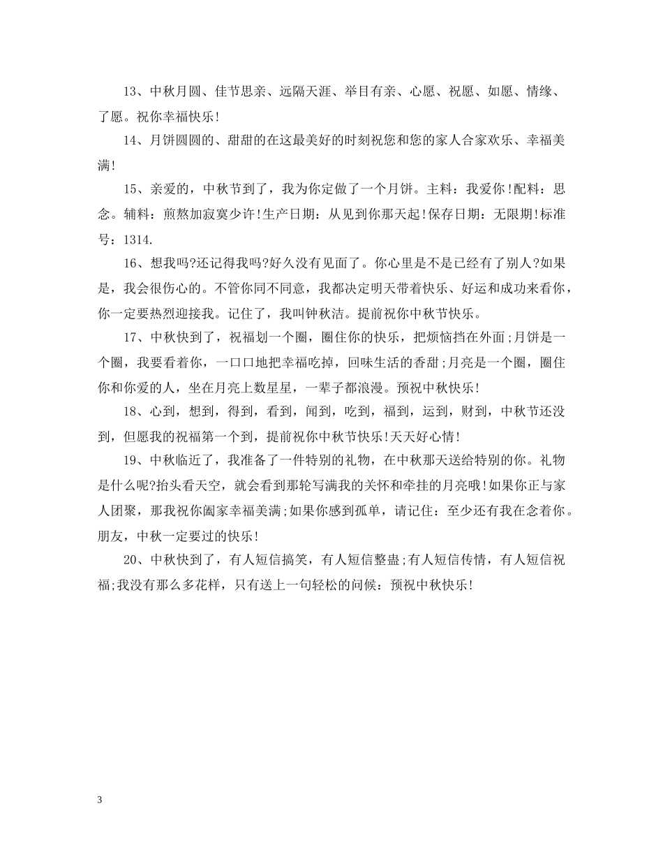 树文明喜迎中秋倡议书 _第3页