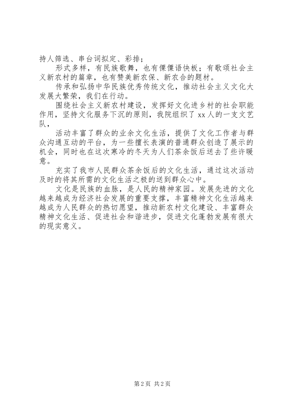 送法进万家体会心得_第2页
