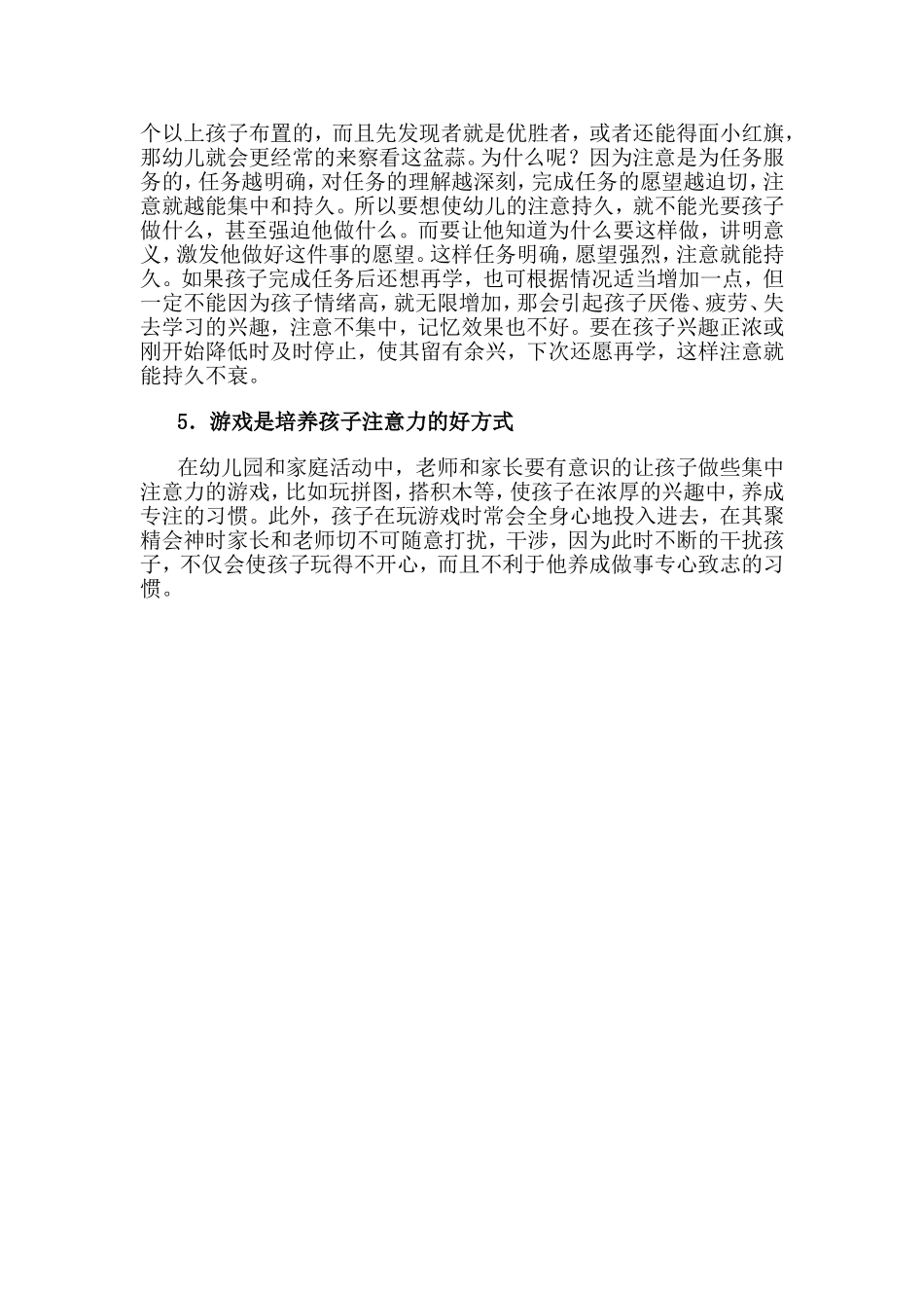 怎样培养孩子的注意力 (3)_第2页