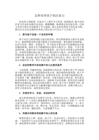 怎样培养孩子的注意力 (3)