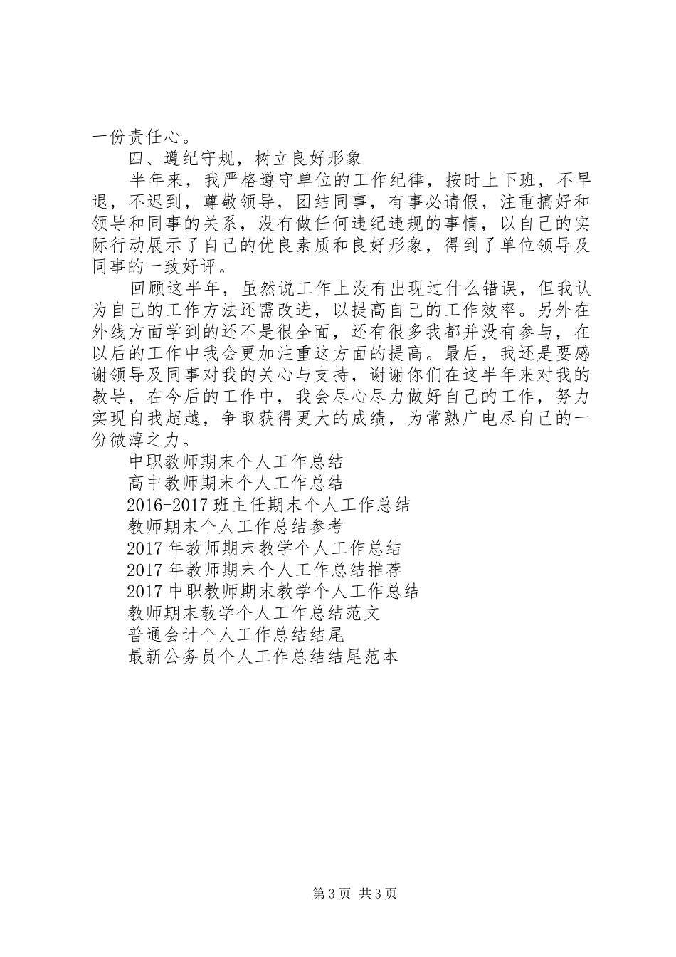 下乡锻炼20XX年个人工作总结 _第3页