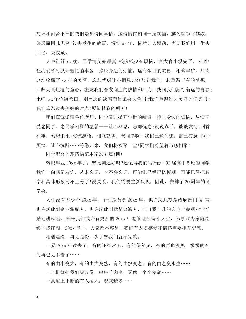 同学聚会的邀请函范本精选五篇 _第3页