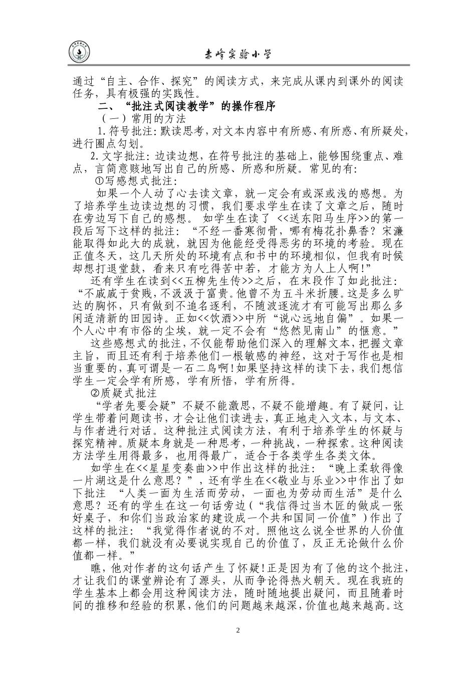 批注式阅读教1_第2页