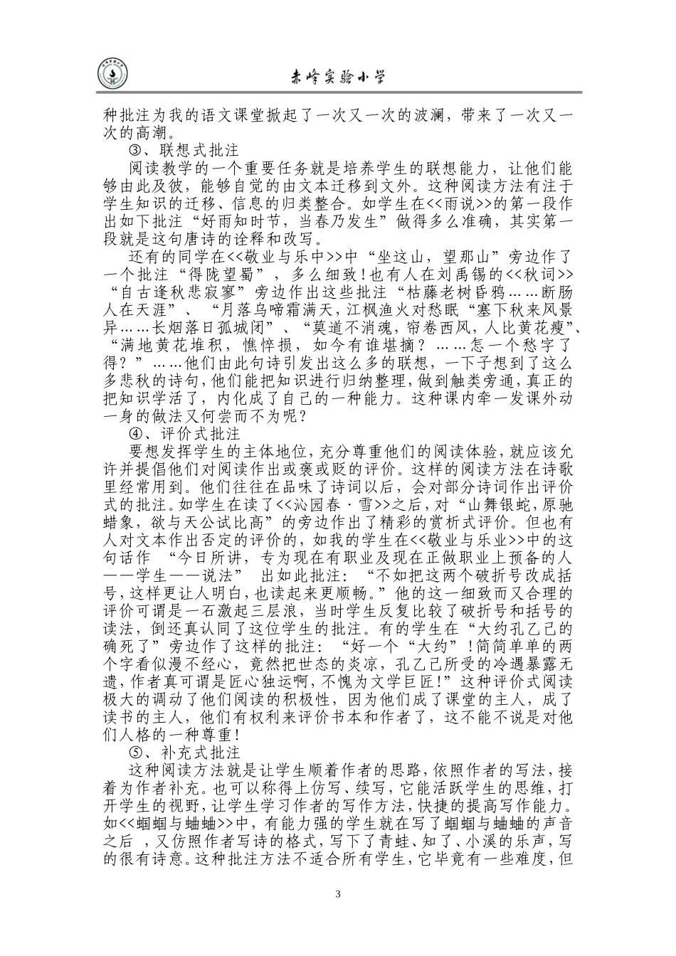 批注式阅读教1_第3页