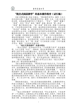 批注式阅读教1