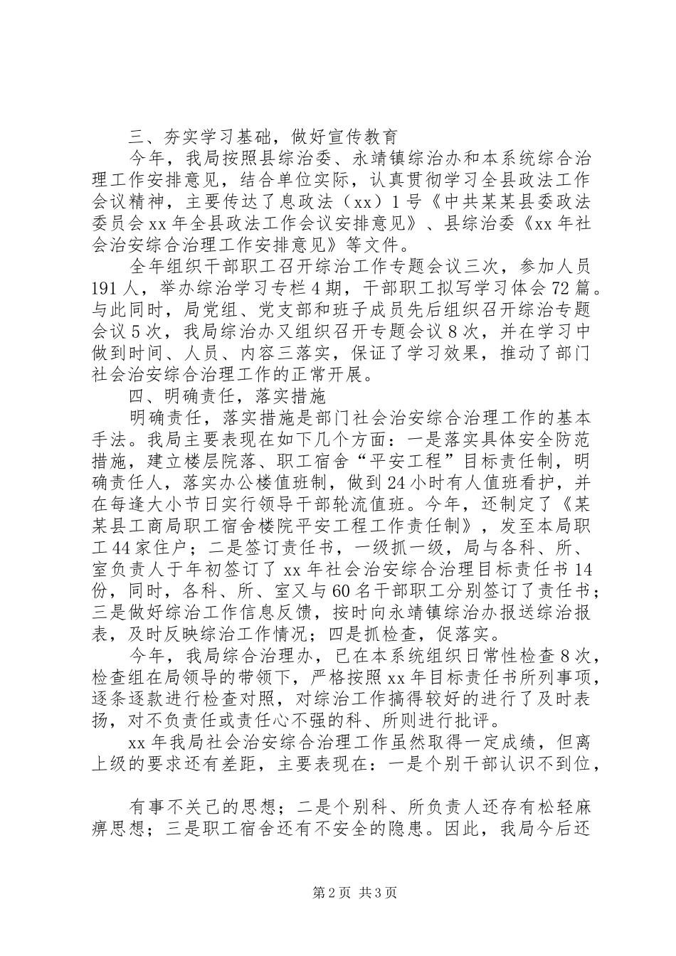 县工商局社会治安综合治理工作总结总结 _第2页