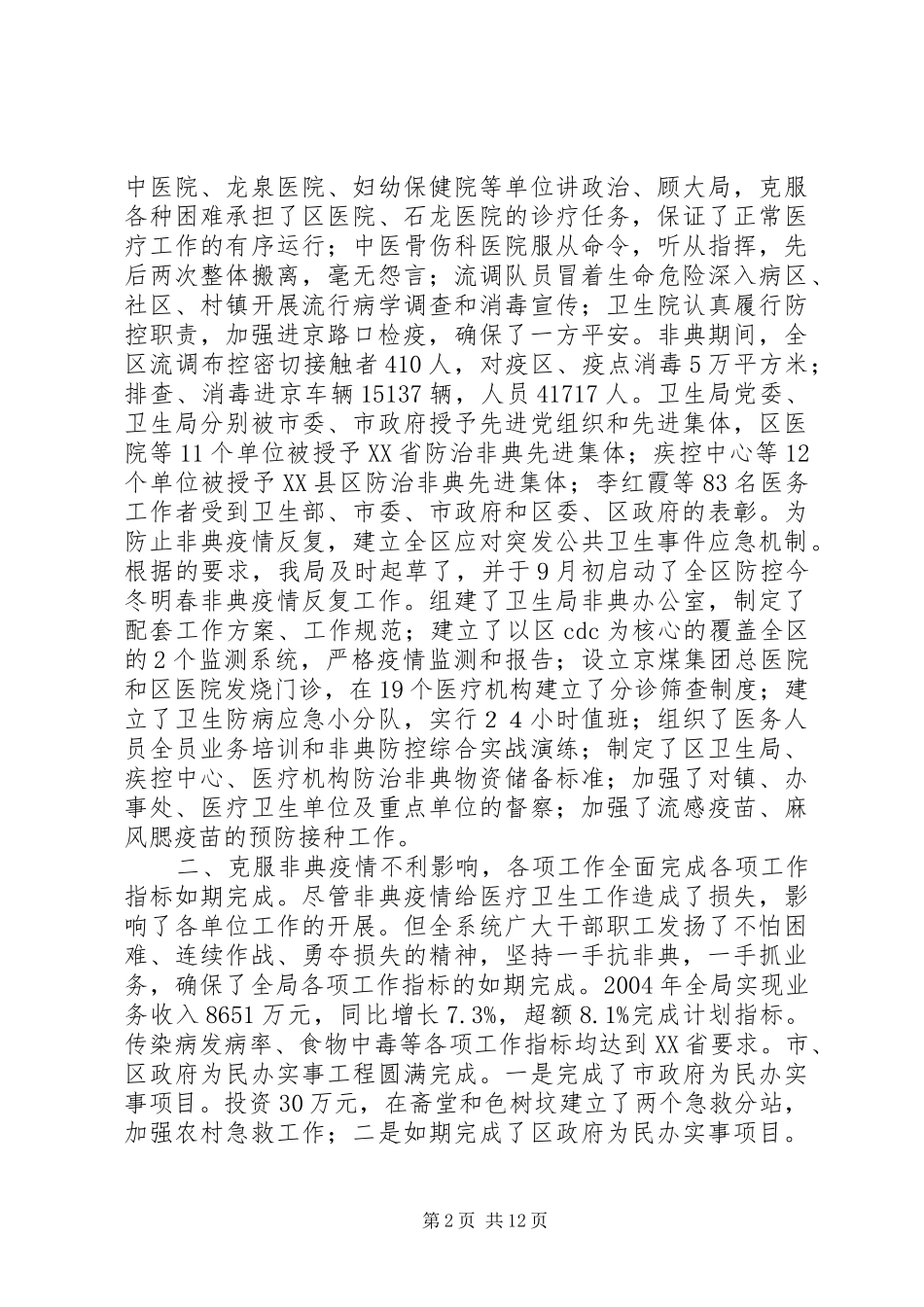 卫生局20XX年工作总结及20XX年工作思路_第2页