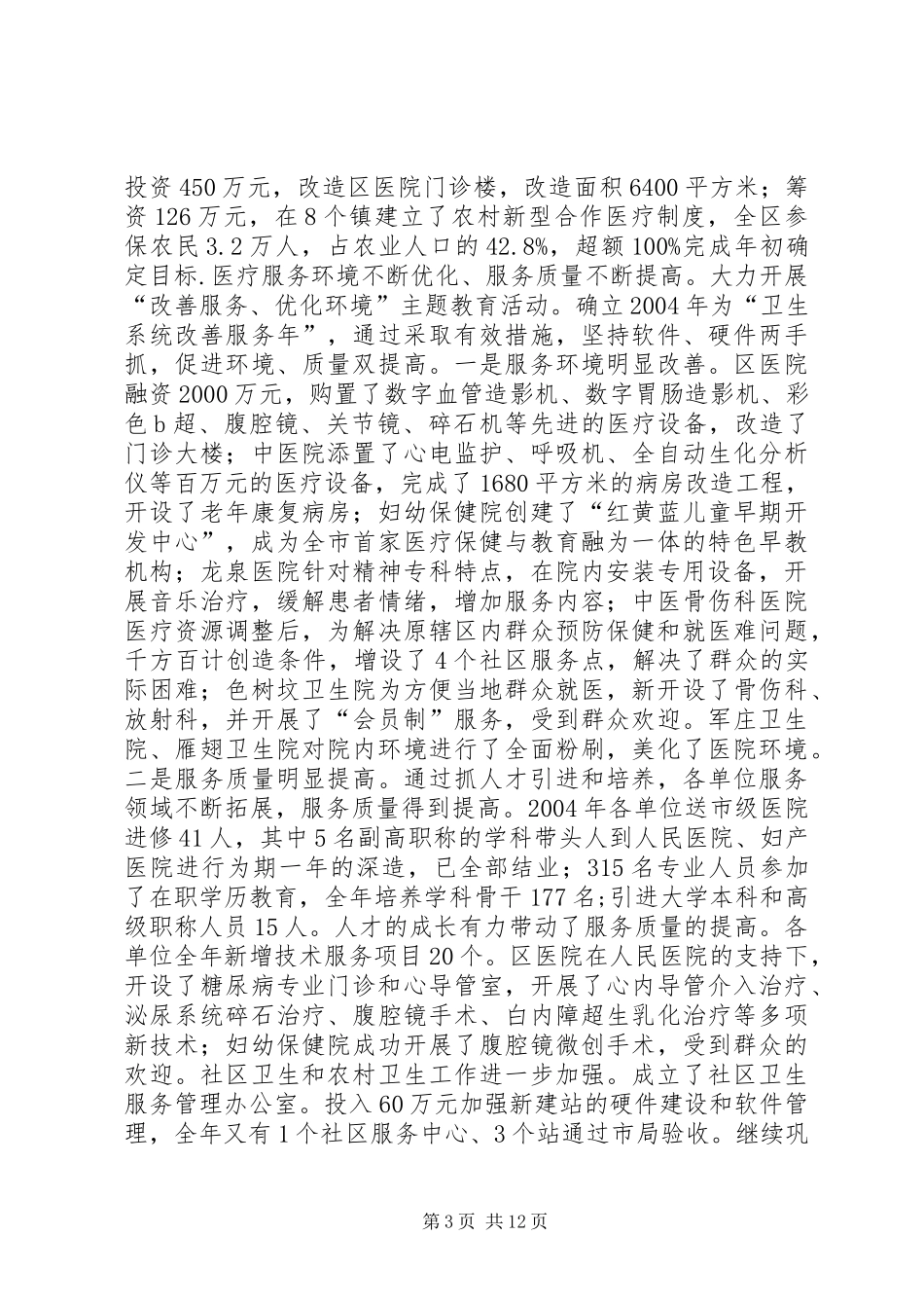 卫生局20XX年工作总结及20XX年工作思路_第3页