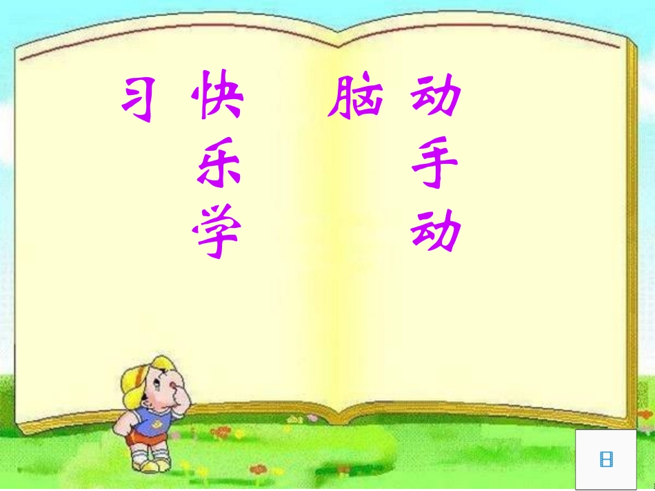 人教版数学五年级上册第四单元《平行四边形的面积》课件1(3)_第2页