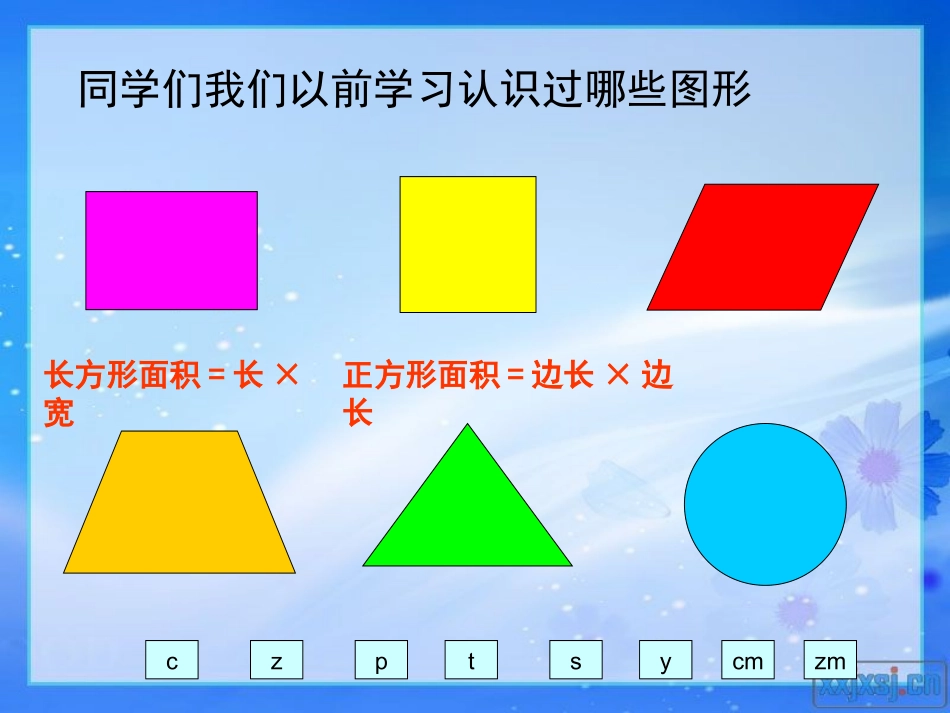 人教版数学五年级上册第四单元《平行四边形的面积》课件1(3)_第3页