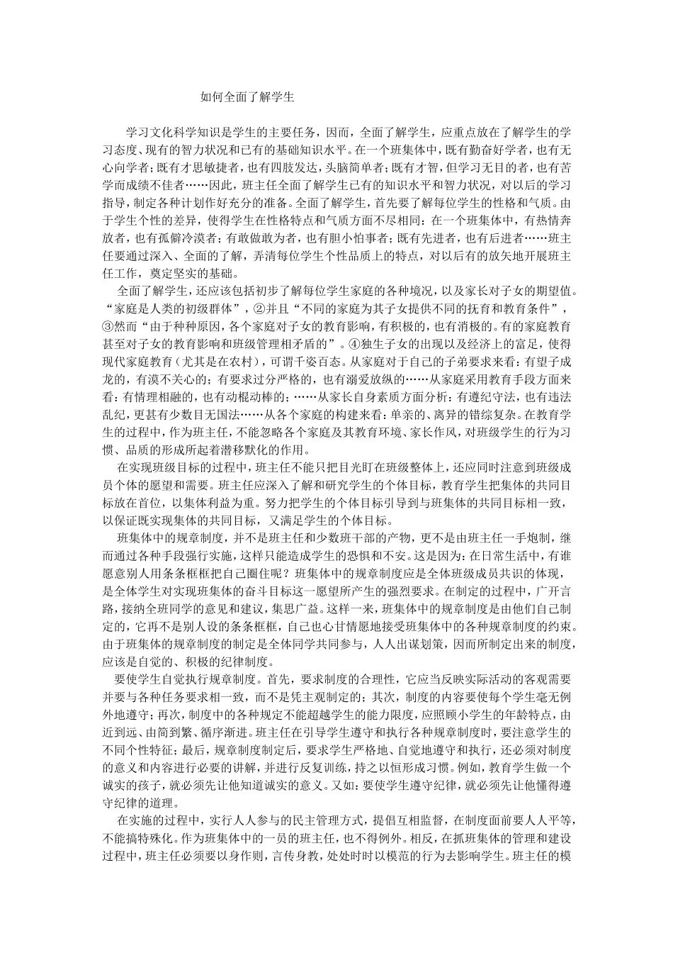 论文如何全面了解学生_第1页