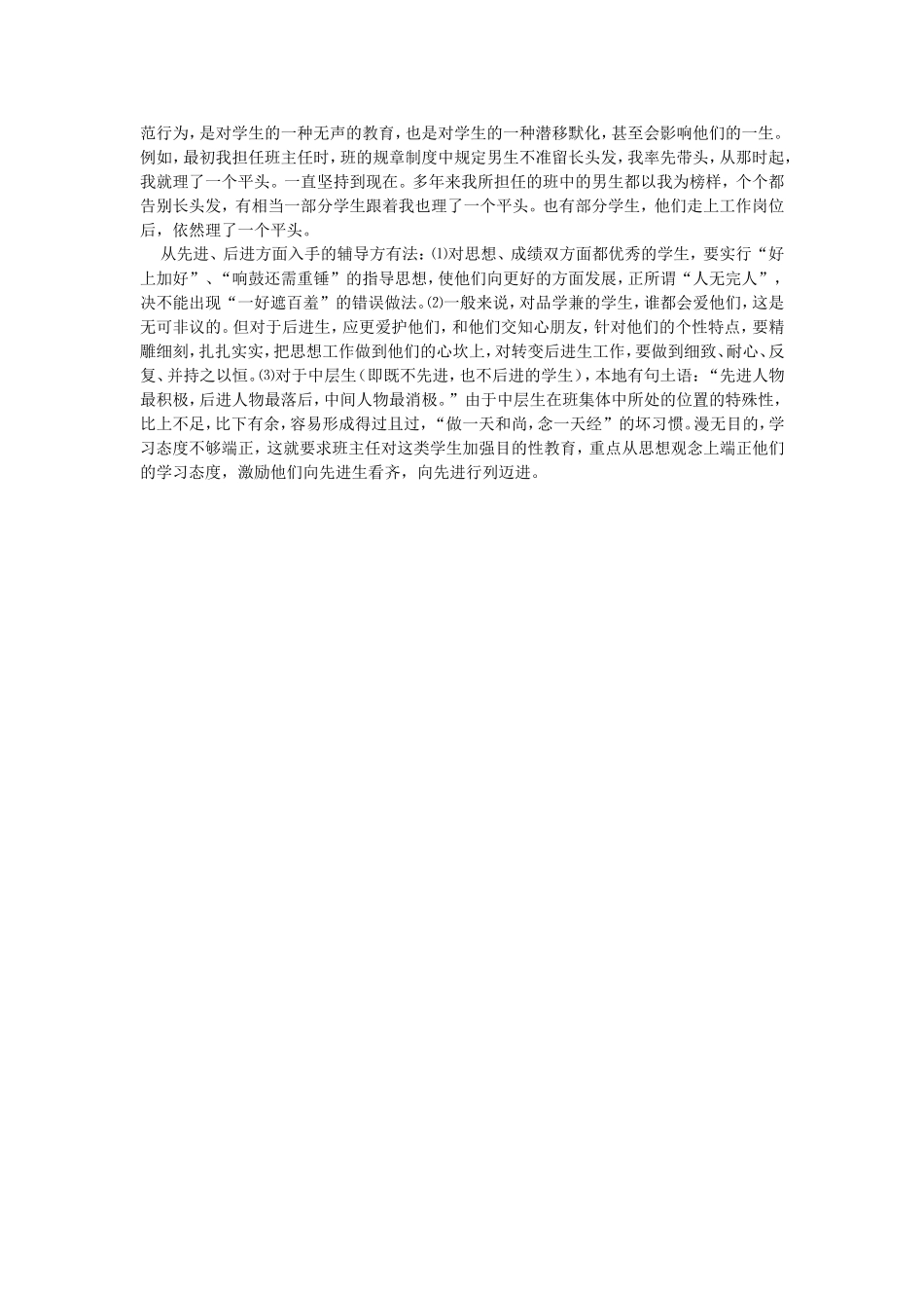 论文如何全面了解学生_第2页