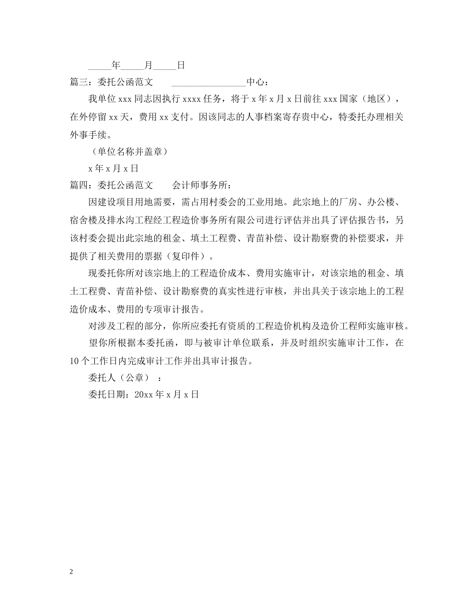 委托公函范文 _第2页