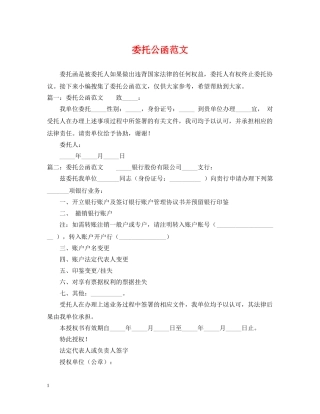 委托公函范文 