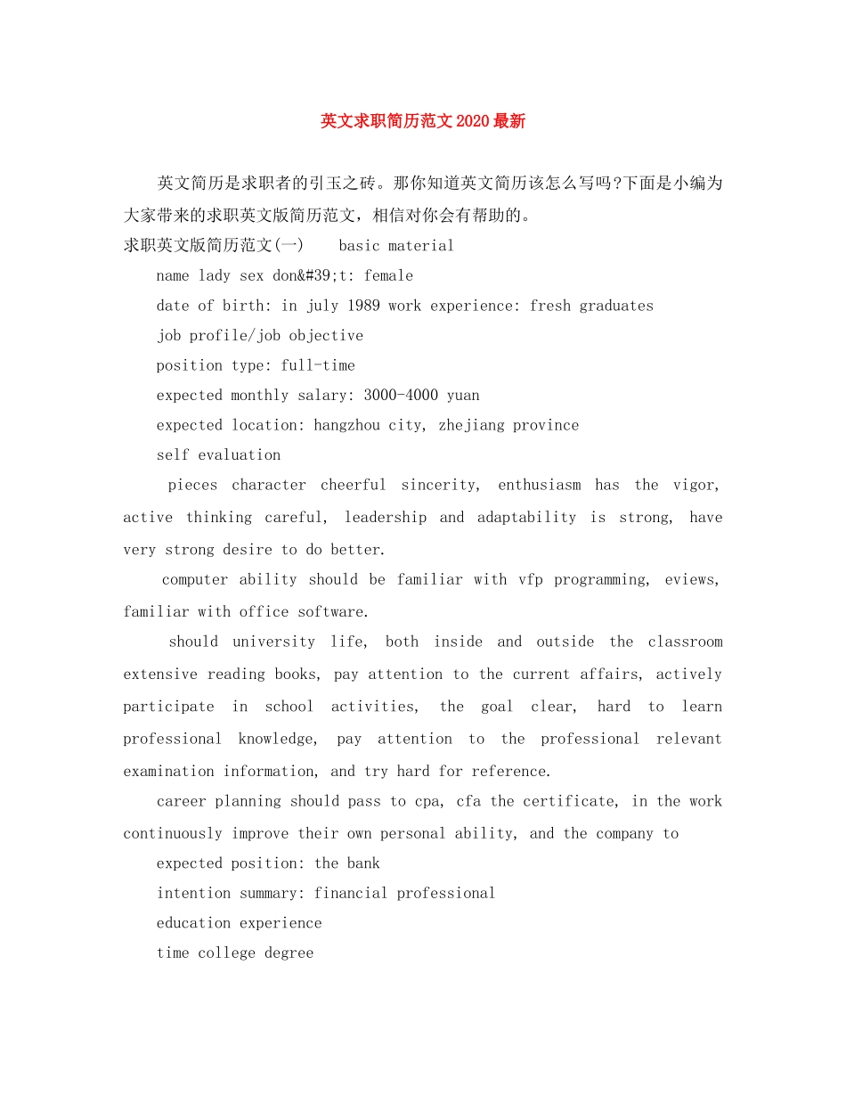 英文求职简历范文2024最新 _第1页