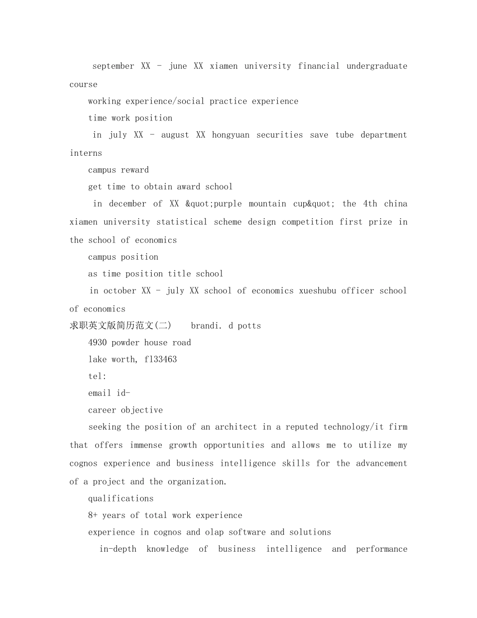 英文求职简历范文2024最新 _第2页