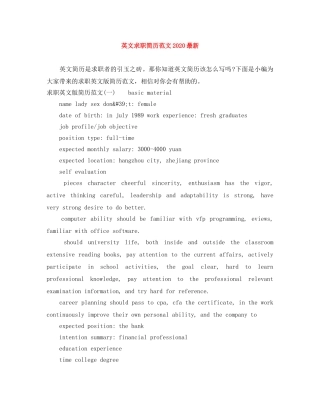英文求职简历范文2024最新 