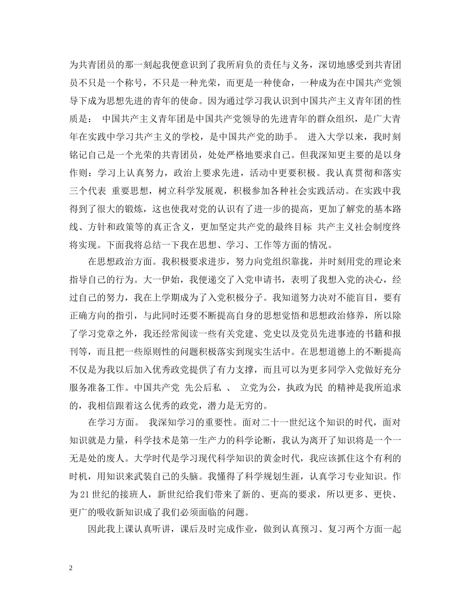 团员个人评议结果 _第2页