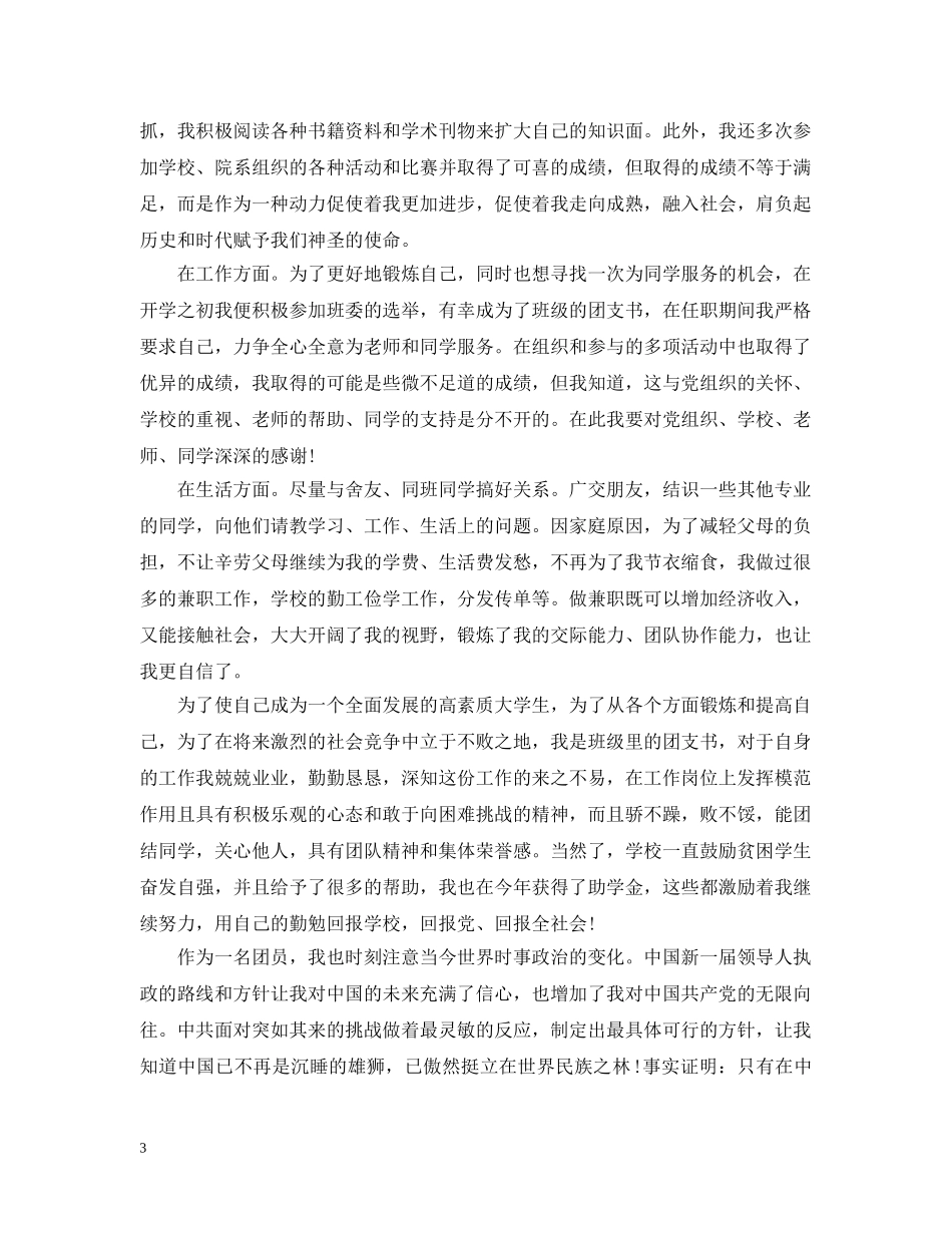 团员个人评议结果 _第3页