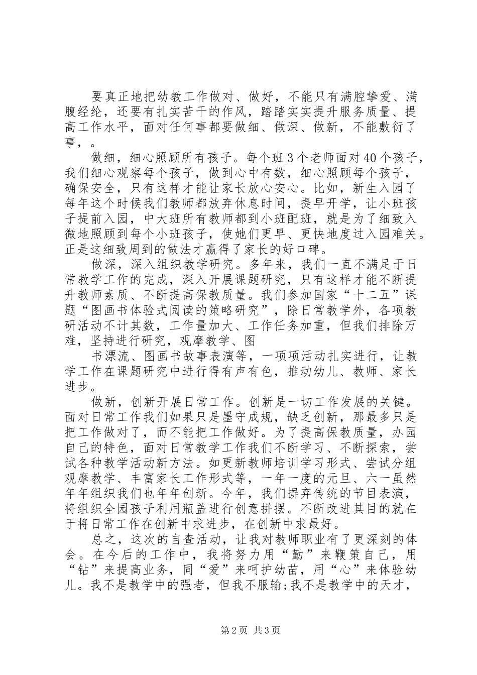 五查五问体会心得_第2页