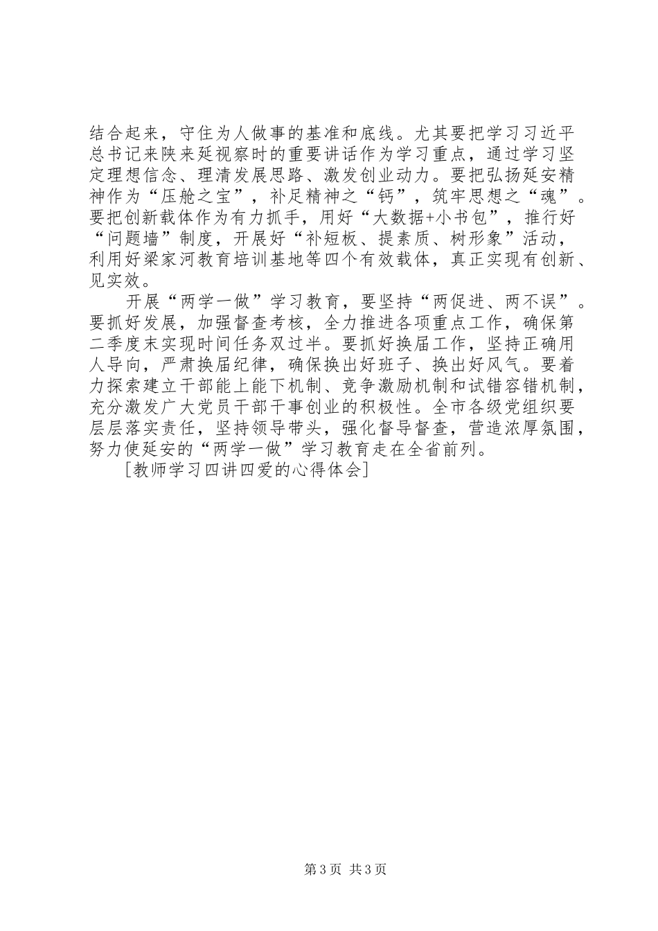 四讲四爱体会心得_第3页