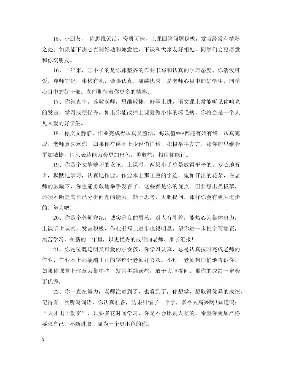 小学生中等生期末评语 _第3页