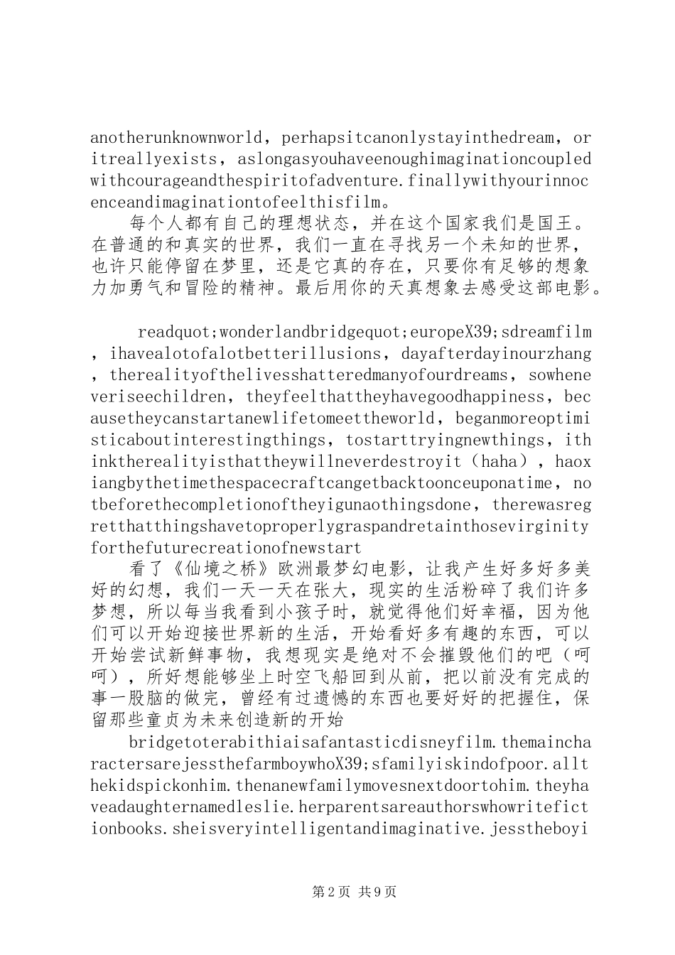 仙境之桥观后心得_第2页