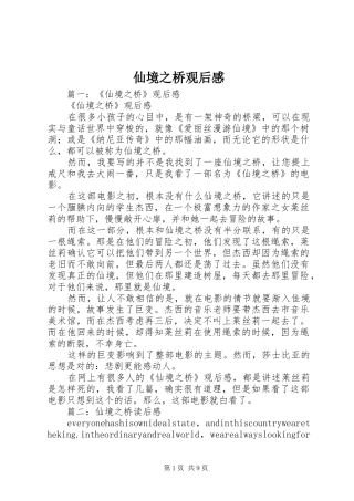 仙境之桥观后心得