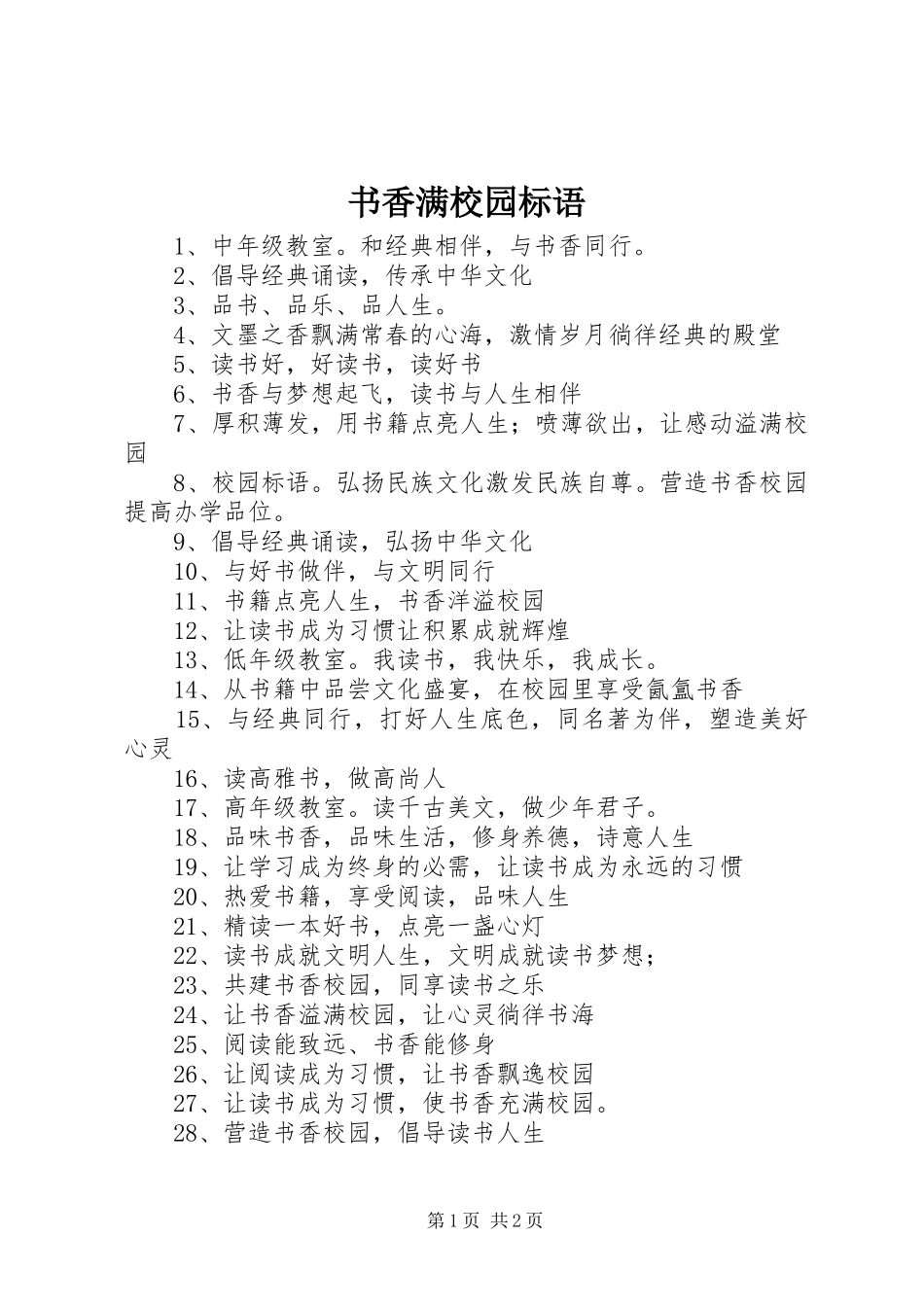 书香满校园标语_第1页
