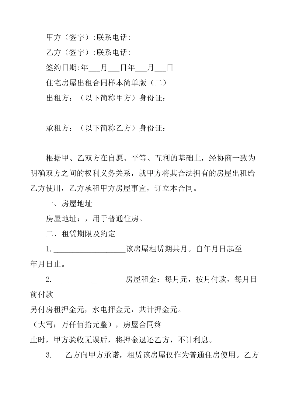 住宅房屋出租合同样本简单版_第3页