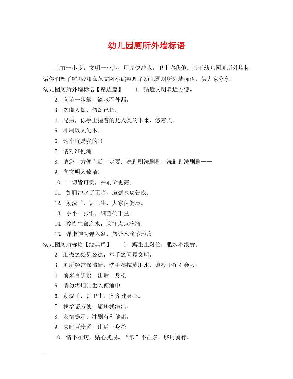 幼儿园厕所外墙标语 _第1页