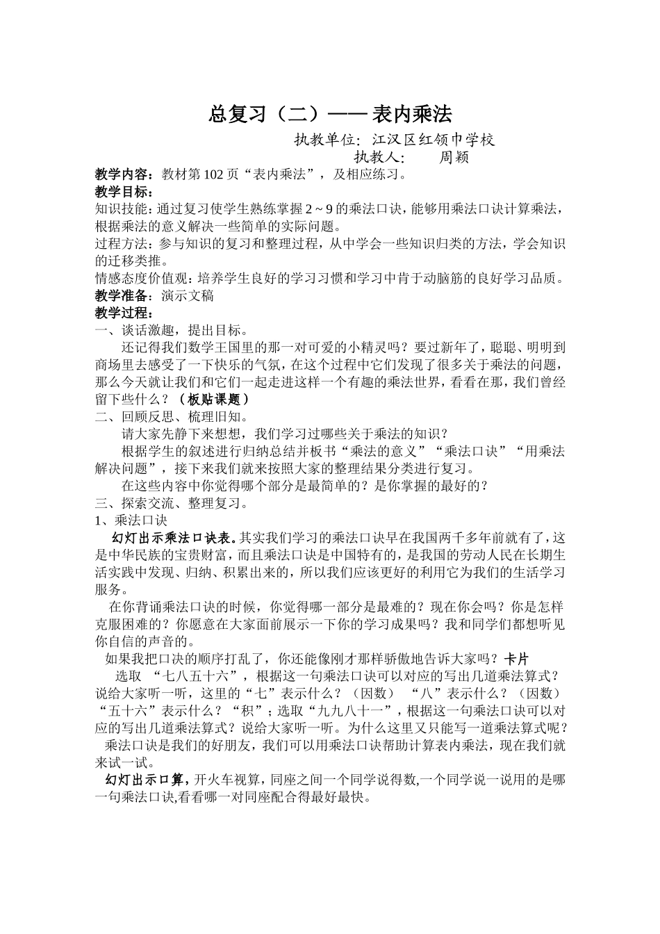 《总复习——表内乘法》教学设计_第1页